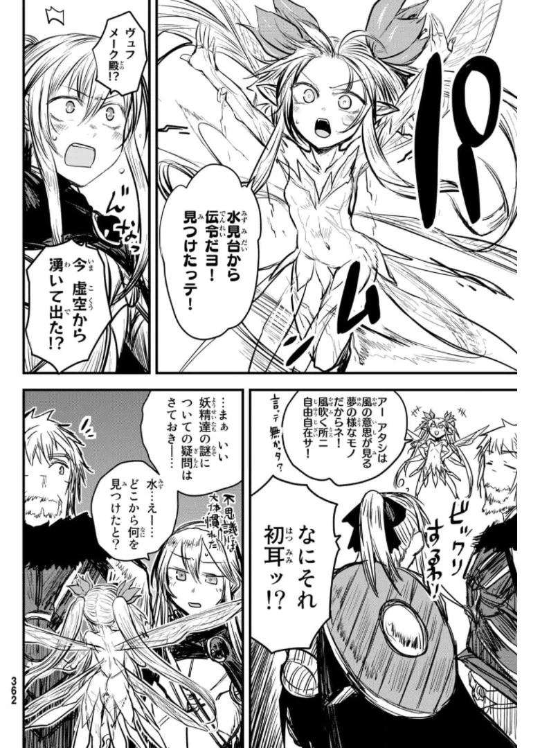 姫騎士は蛮族の嫁 第9話 - 18