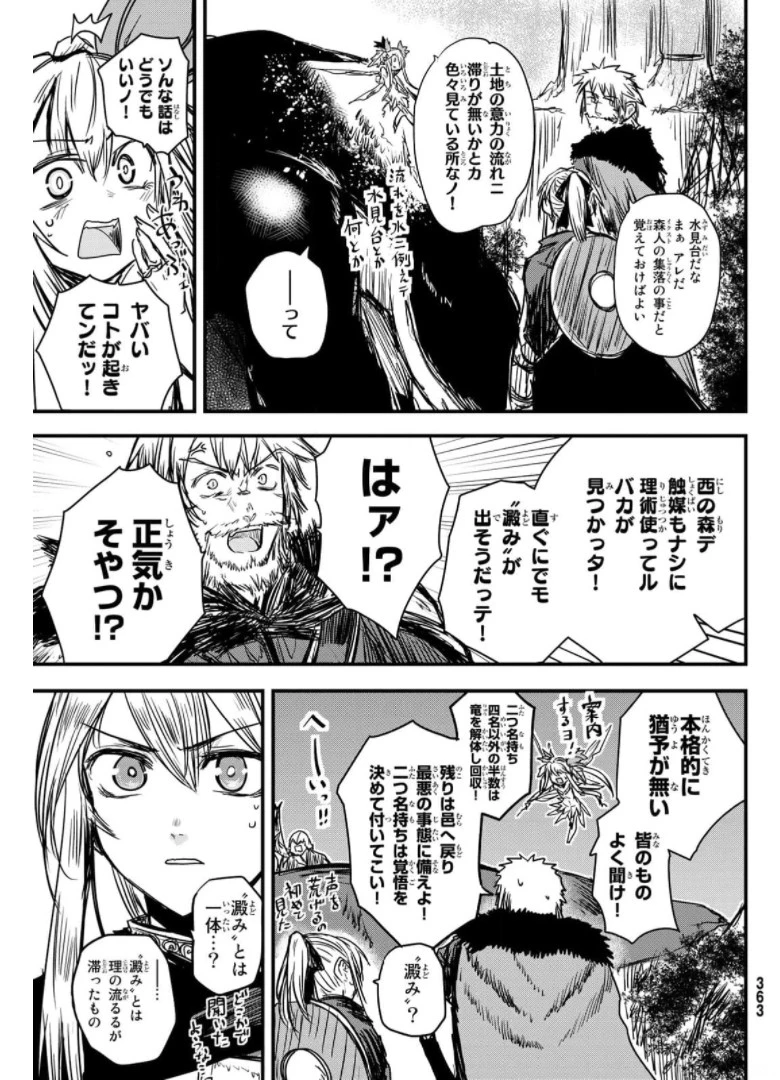 姫騎士は蛮族の嫁 第9話 - 19