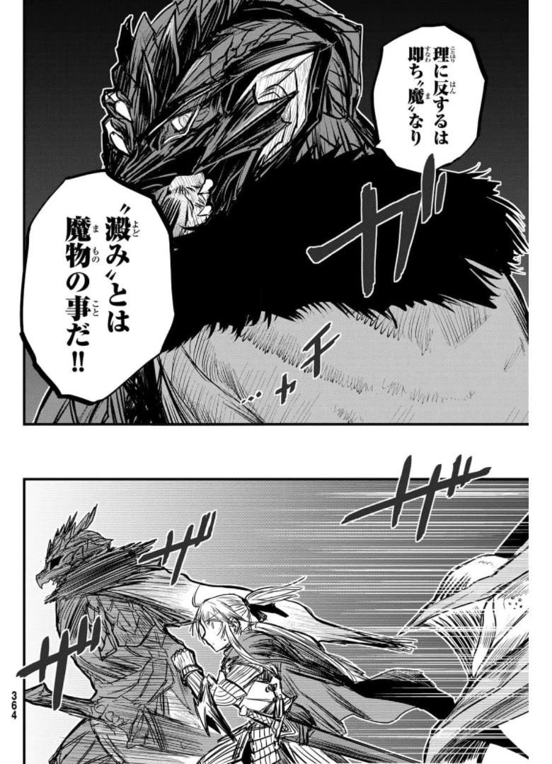 姫騎士は蛮族の嫁 第9話 - 20