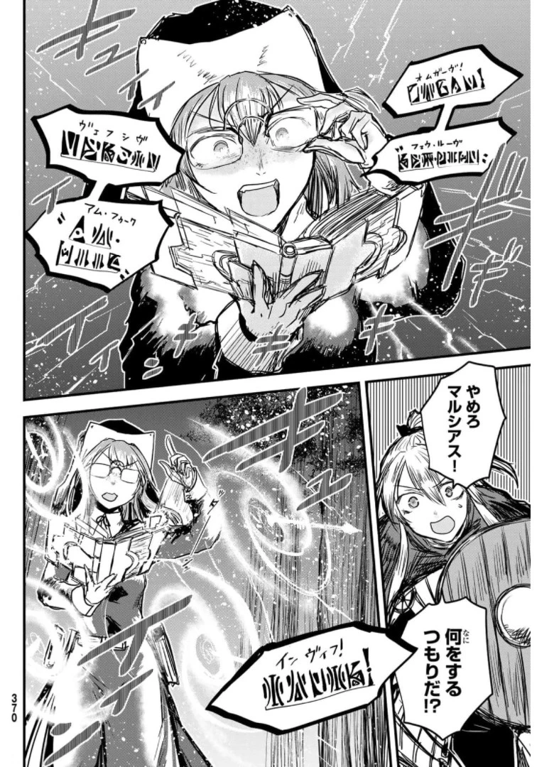 姫騎士は蛮族の嫁 第9話 - 26