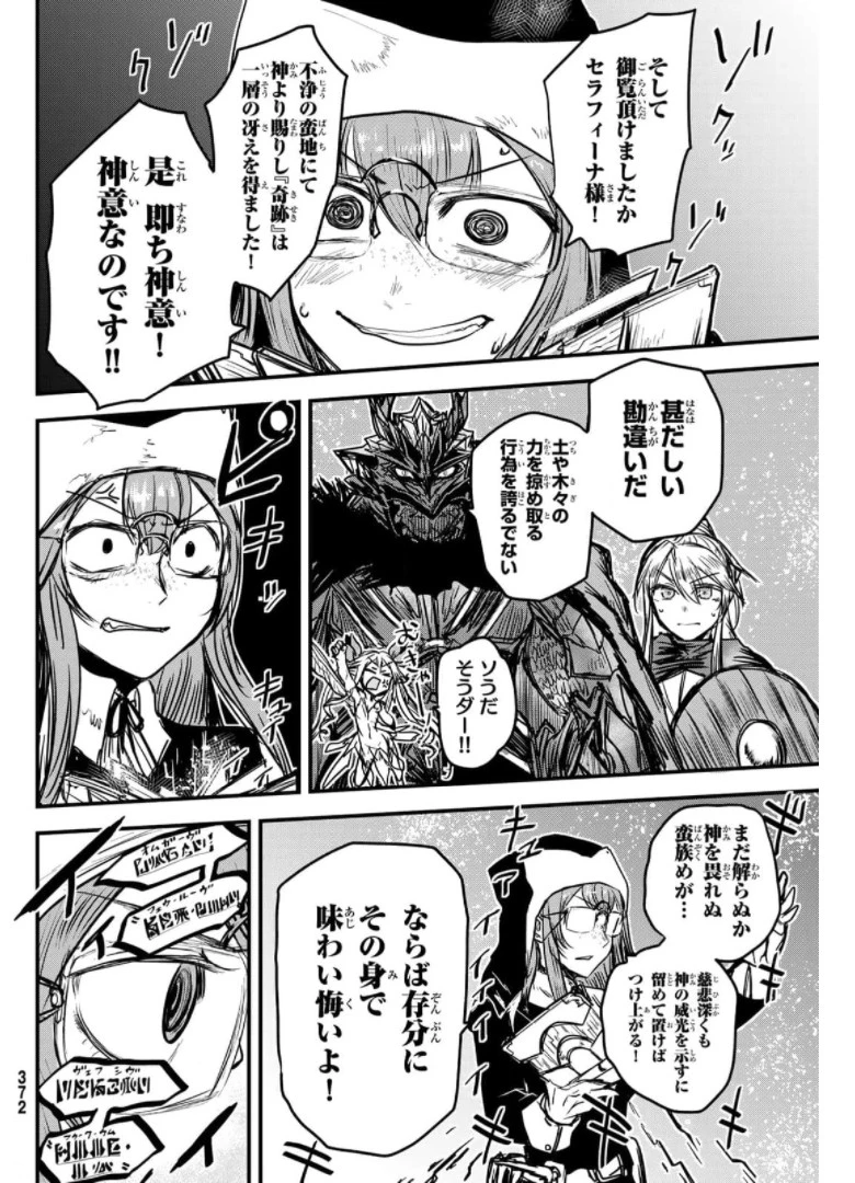 姫騎士は蛮族の嫁 第9話 - 28