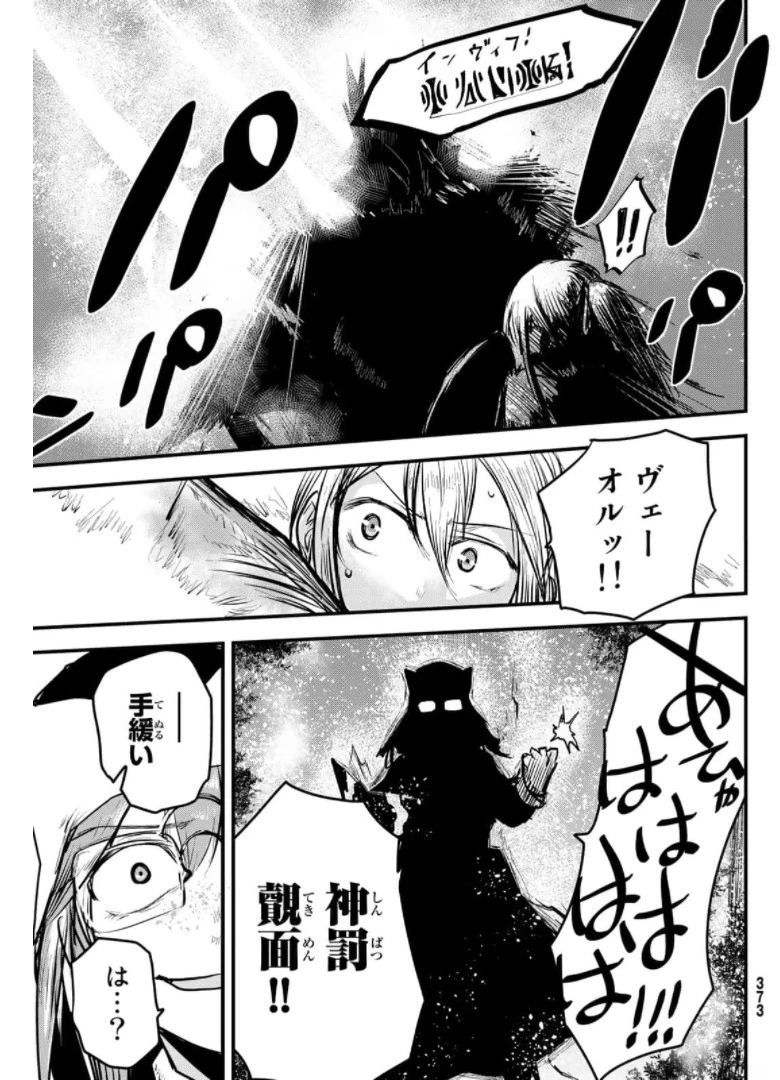 姫騎士は蛮族の嫁 第9話 - 29