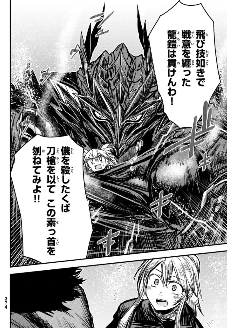 姫騎士は蛮族の嫁 第9話 - 30