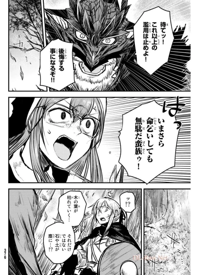 姫騎士は蛮族の嫁 第9話 - 32