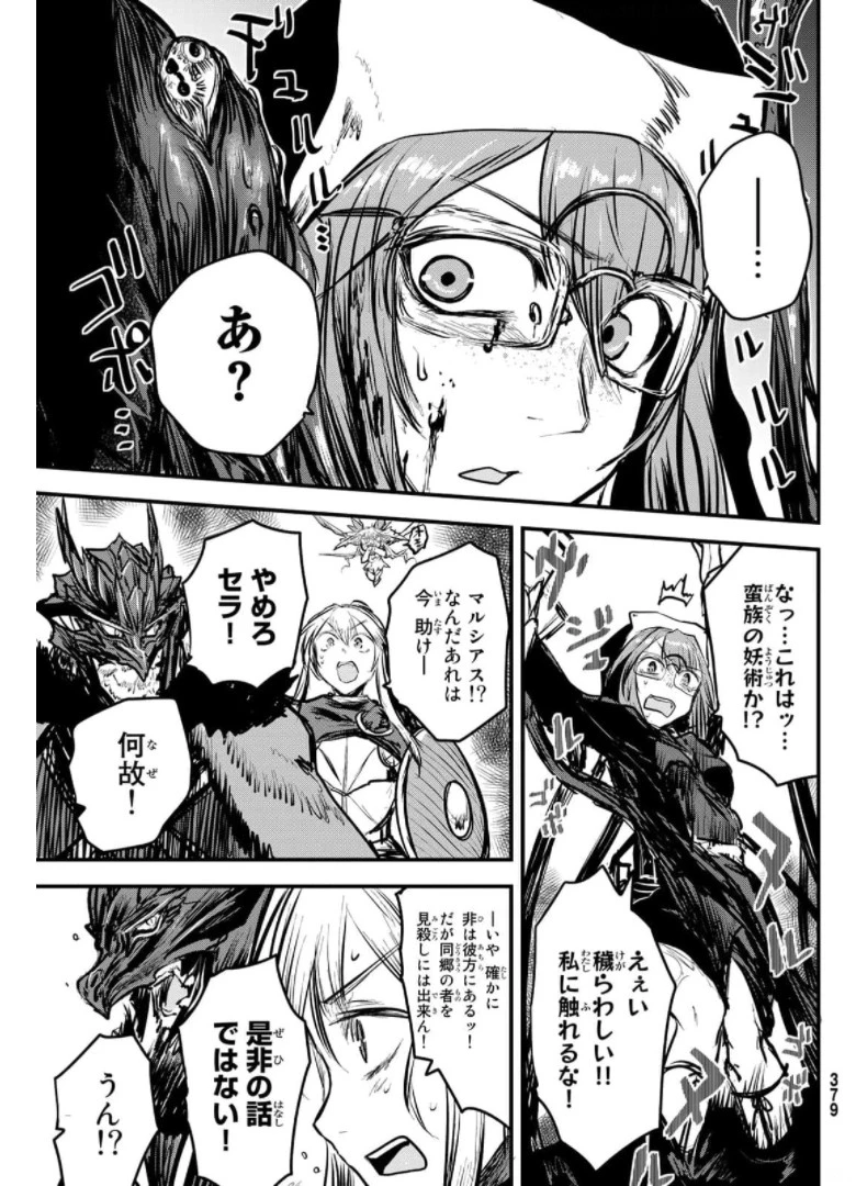 姫騎士は蛮族の嫁 第9話 - 35