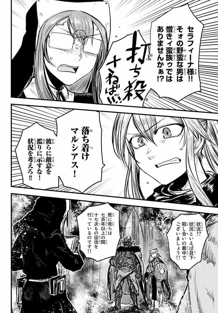 姫騎士は蛮族の嫁 第9.5話 - 4