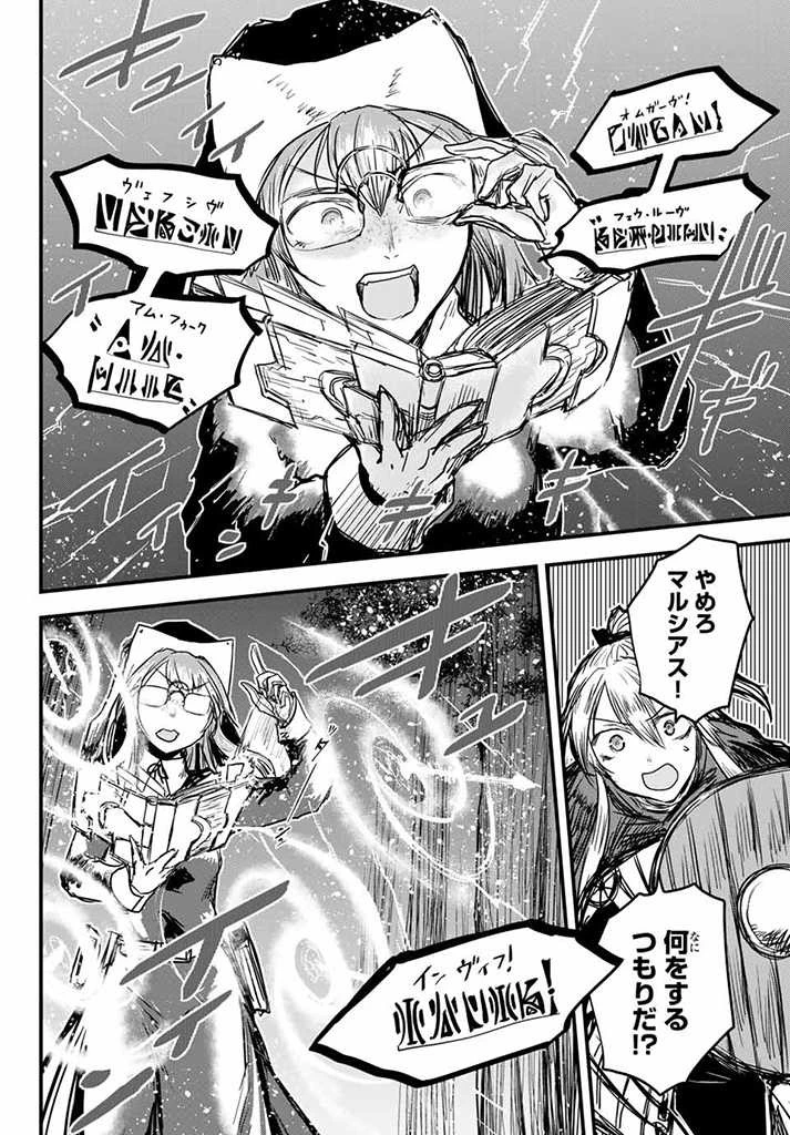 姫騎士は蛮族の嫁 第9.5話 - 6