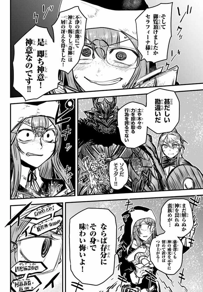 姫騎士は蛮族の嫁 第9.5話 - 8