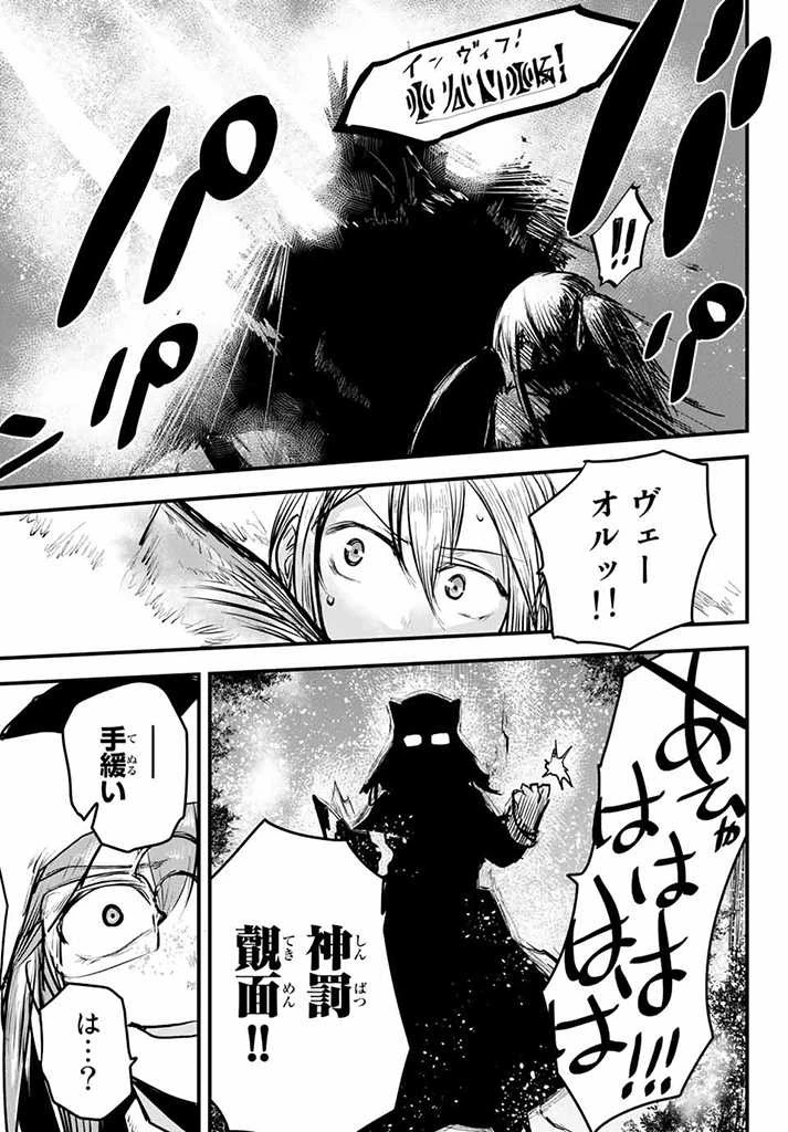 姫騎士は蛮族の嫁 第9.5話 - 9