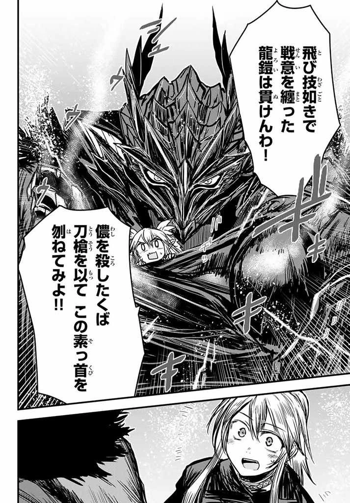 姫騎士は蛮族の嫁 第9.5話 - 10