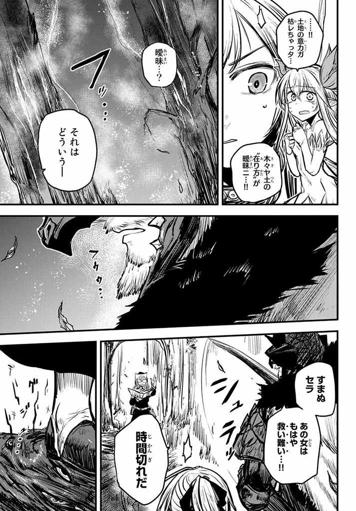 姫騎士は蛮族の嫁 第9.5話 - 13