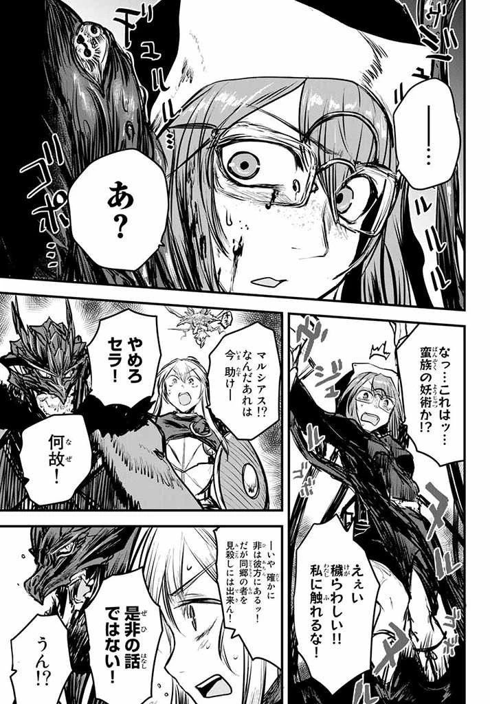 姫騎士は蛮族の嫁 第9.5話 - 15