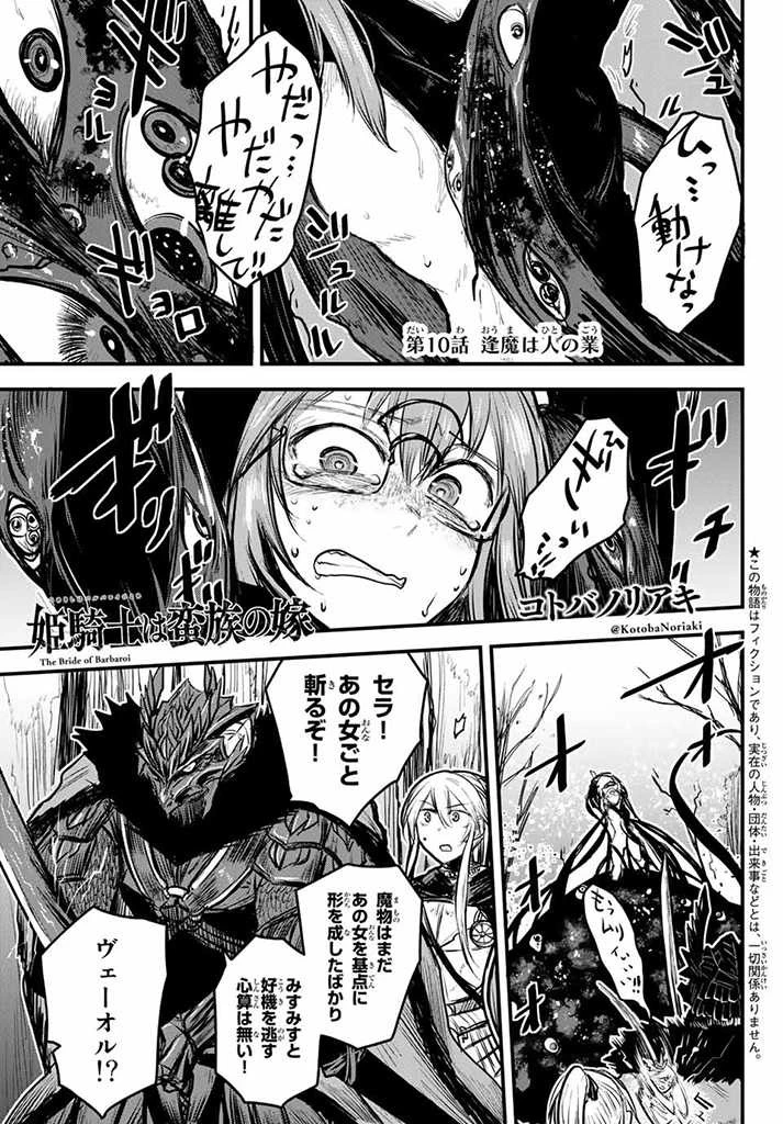 姫騎士は蛮族の嫁 第10話 - 1