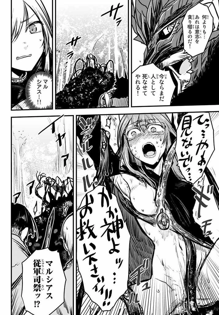 姫騎士は蛮族の嫁 第10話 - 2