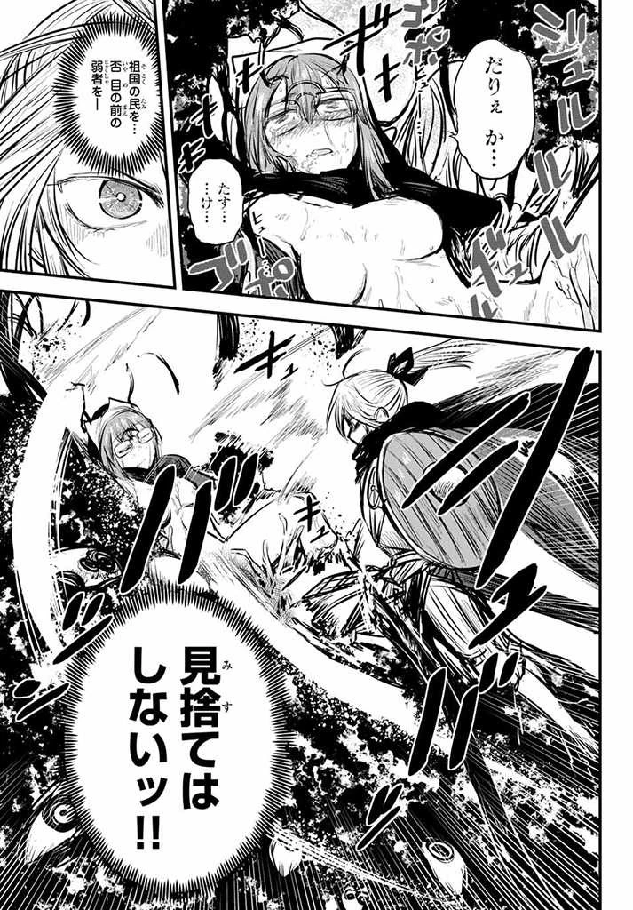 姫騎士は蛮族の嫁 第10話 - 7