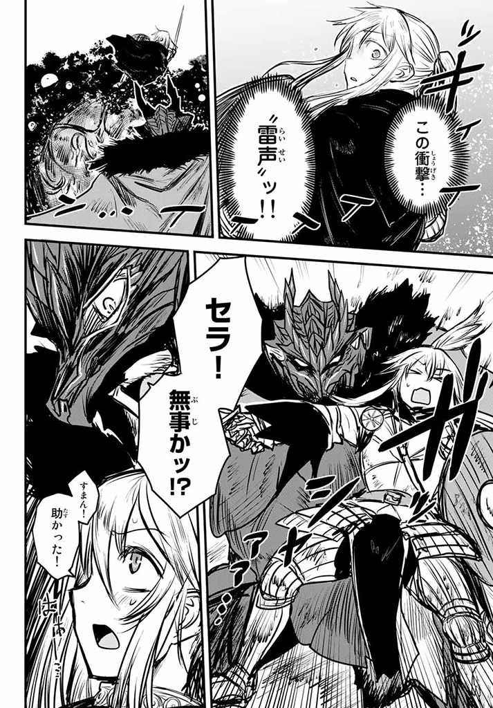 姫騎士は蛮族の嫁 第10話 - 10