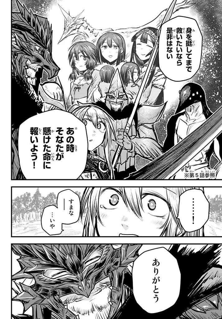 姫騎士は蛮族の嫁 第10話 - 12