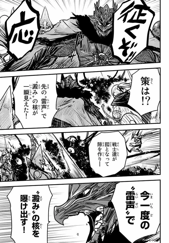 姫騎士は蛮族の嫁 第10話 - 13