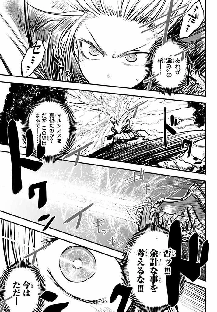 姫騎士は蛮族の嫁 第10話 - 15