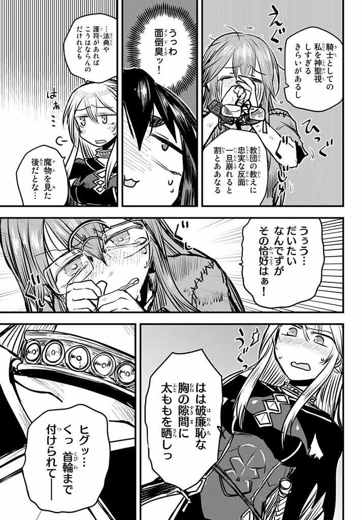 姫騎士は蛮族の嫁 第10.5話 - 12