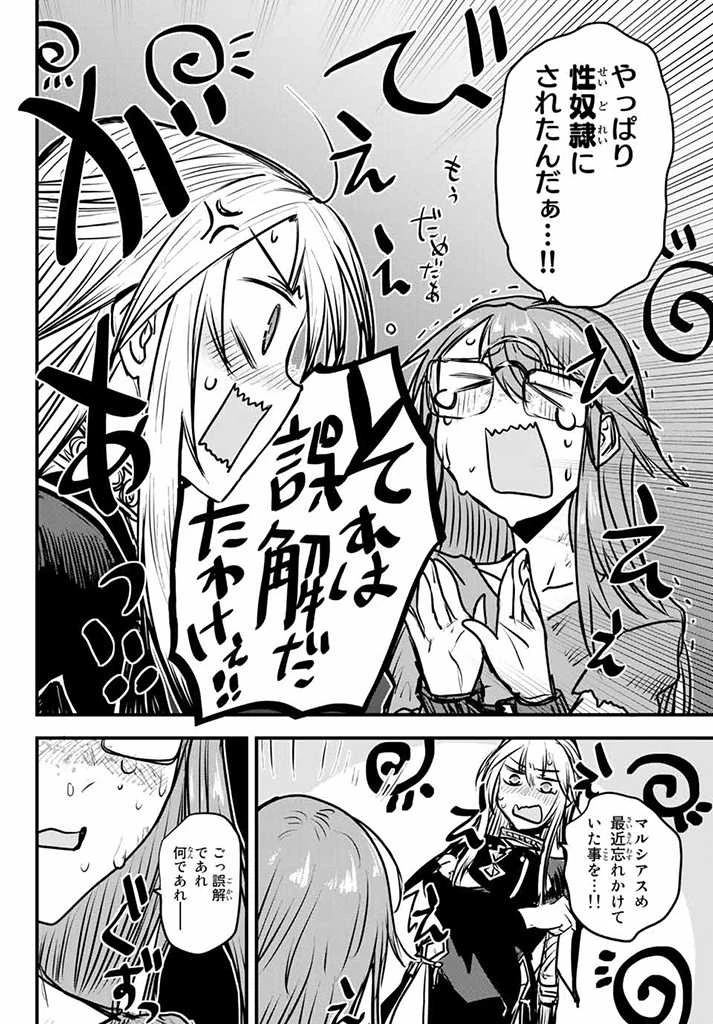 姫騎士は蛮族の嫁 第10.5話 - 13