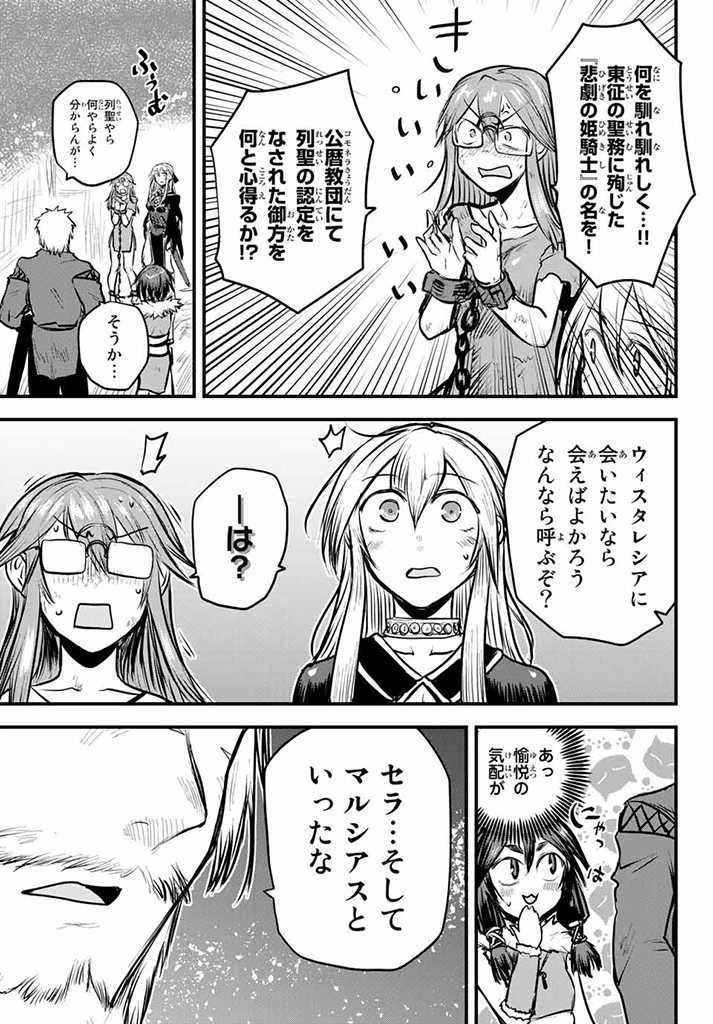 姫騎士は蛮族の嫁 第10.5話 - 16