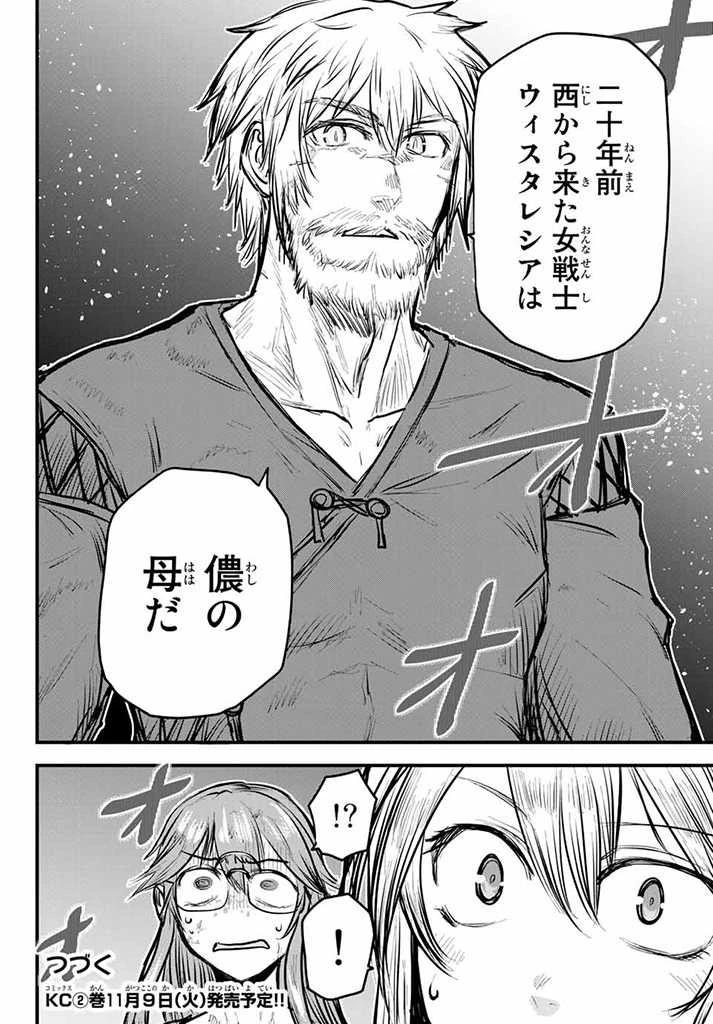 姫騎士は蛮族の嫁 第10.5話 - 17