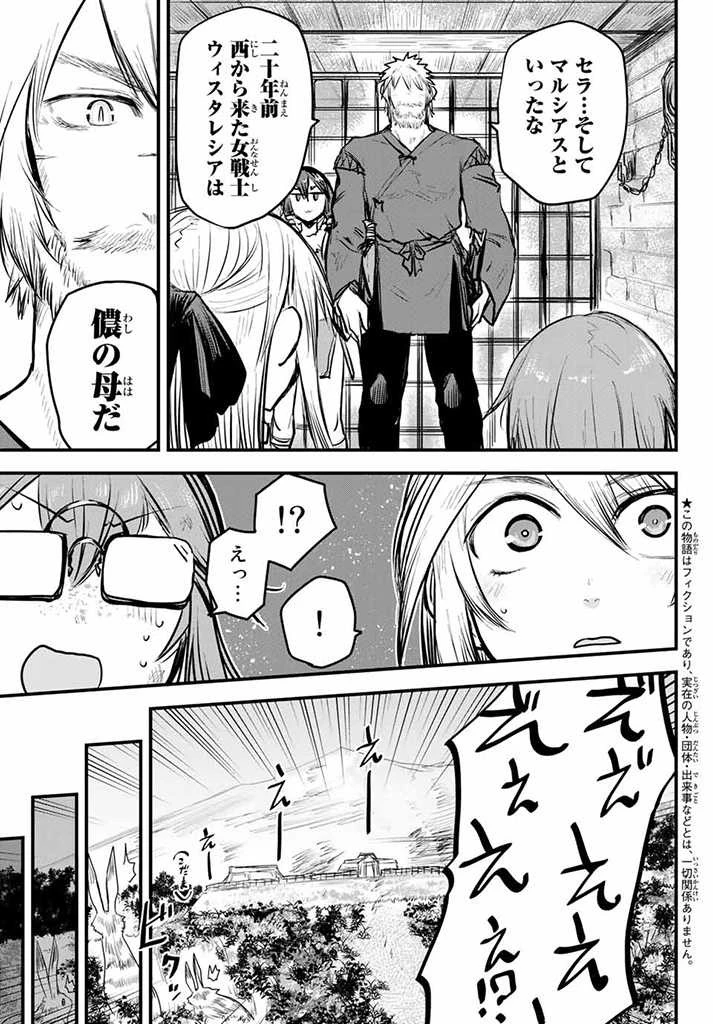 姫騎士は蛮族の嫁 第11話 - 2