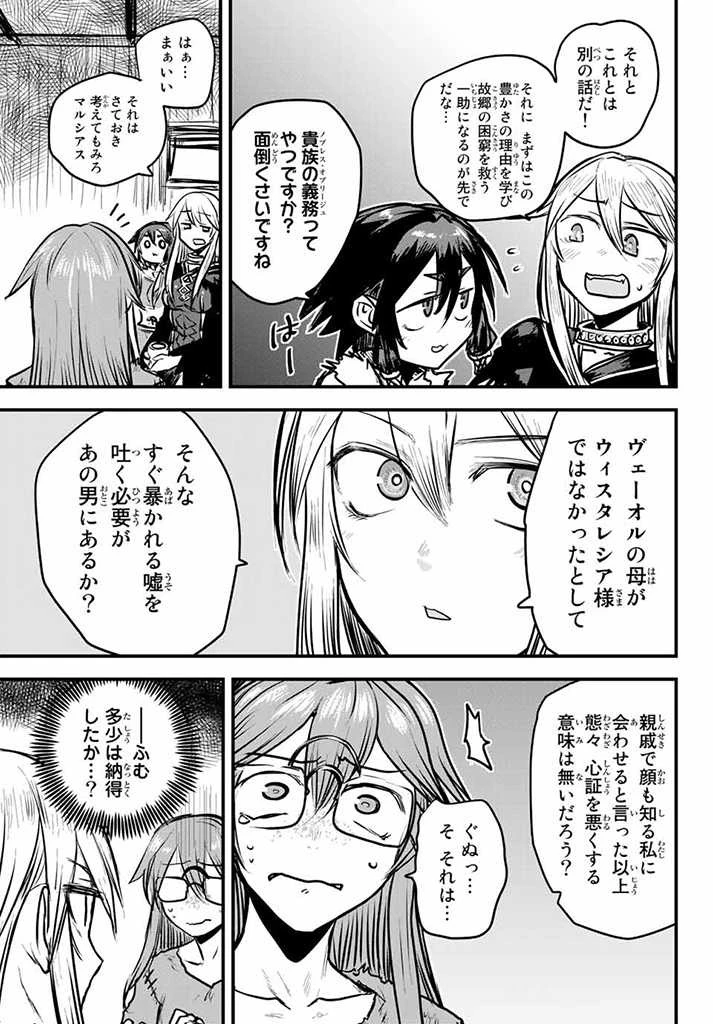 姫騎士は蛮族の嫁 第11話 - 6