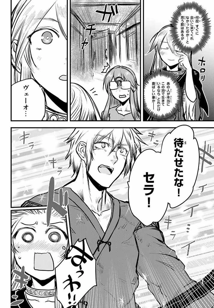 姫騎士は蛮族の嫁 第11話 - 9