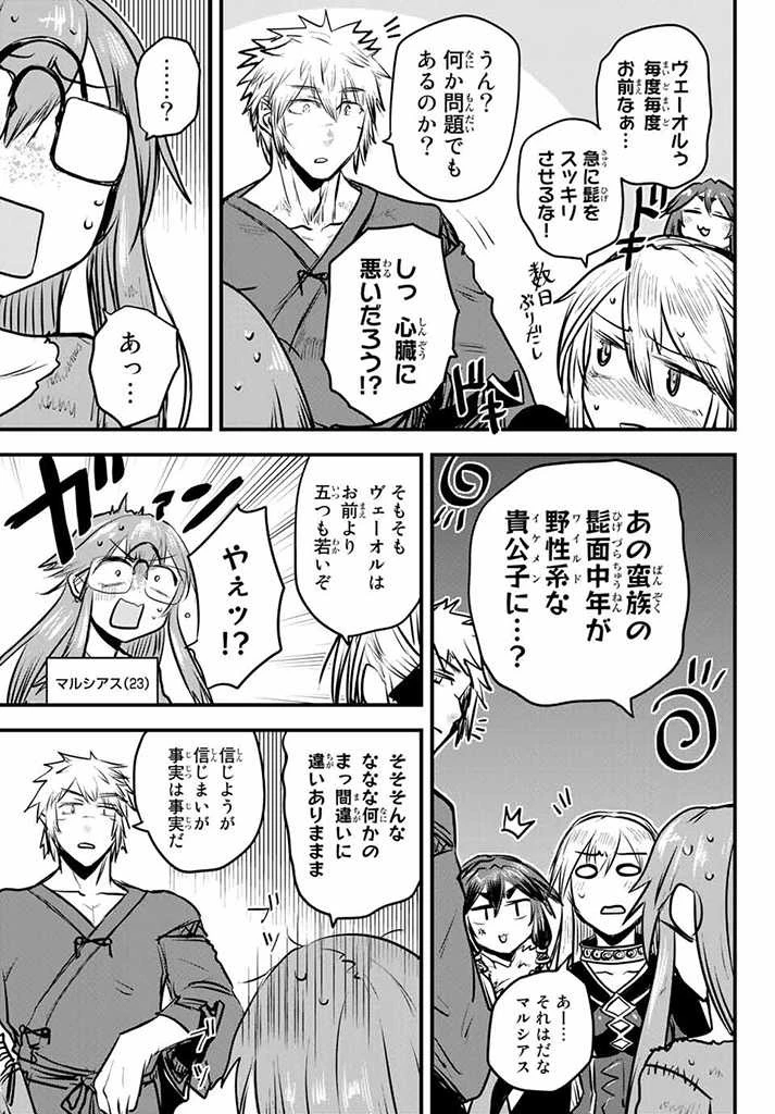 姫騎士は蛮族の嫁 第11話 - 10