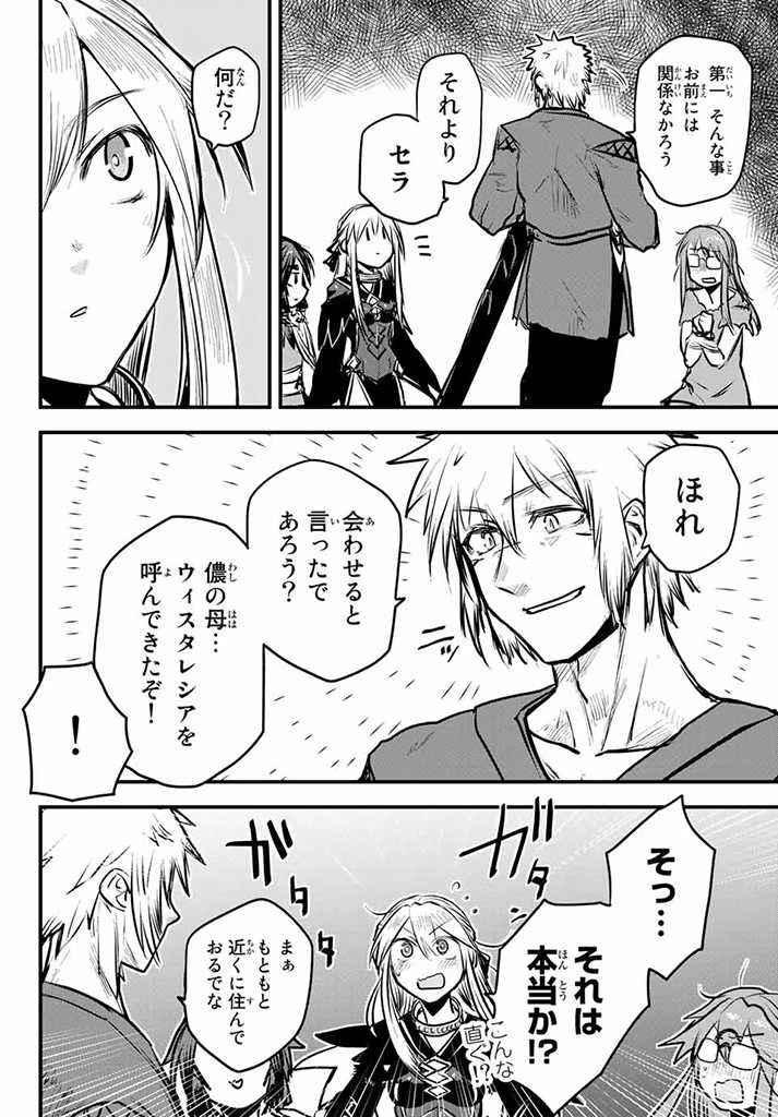 姫騎士は蛮族の嫁 第11話 - 11