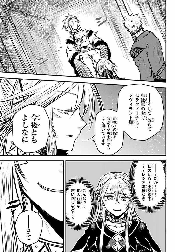 姫騎士は蛮族の嫁 第11話 - 14