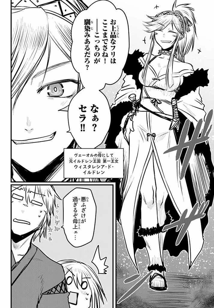 姫騎士は蛮族の嫁 第11話 - 15