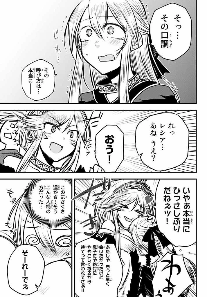 姫騎士は蛮族の嫁 第11話 - 16