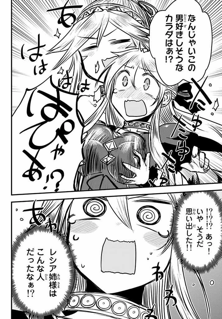 姫騎士は蛮族の嫁 第11.5話 - 1