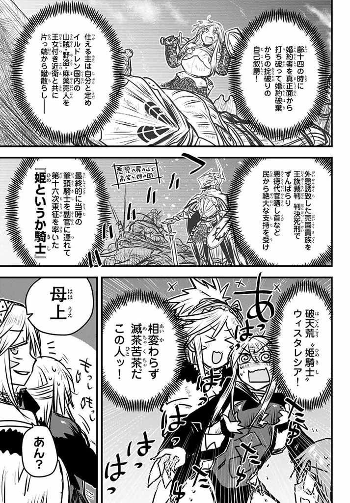 姫騎士は蛮族の嫁 第11.5話 - 2