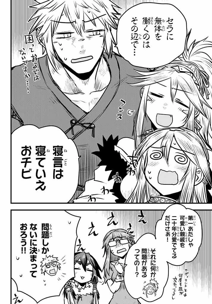 姫騎士は蛮族の嫁 第11.5話 - 3