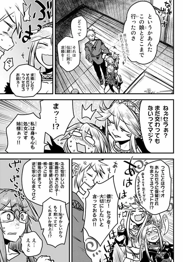 姫騎士は蛮族の嫁 第11.5話 - 4