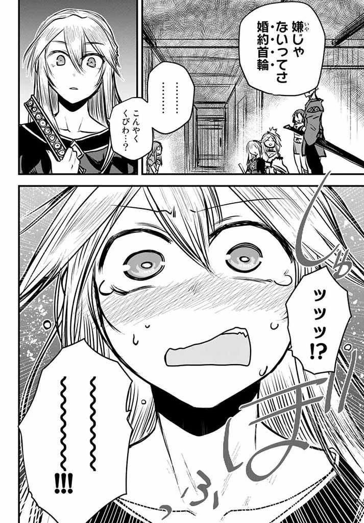 姫騎士は蛮族の嫁 第11.5話 - 9