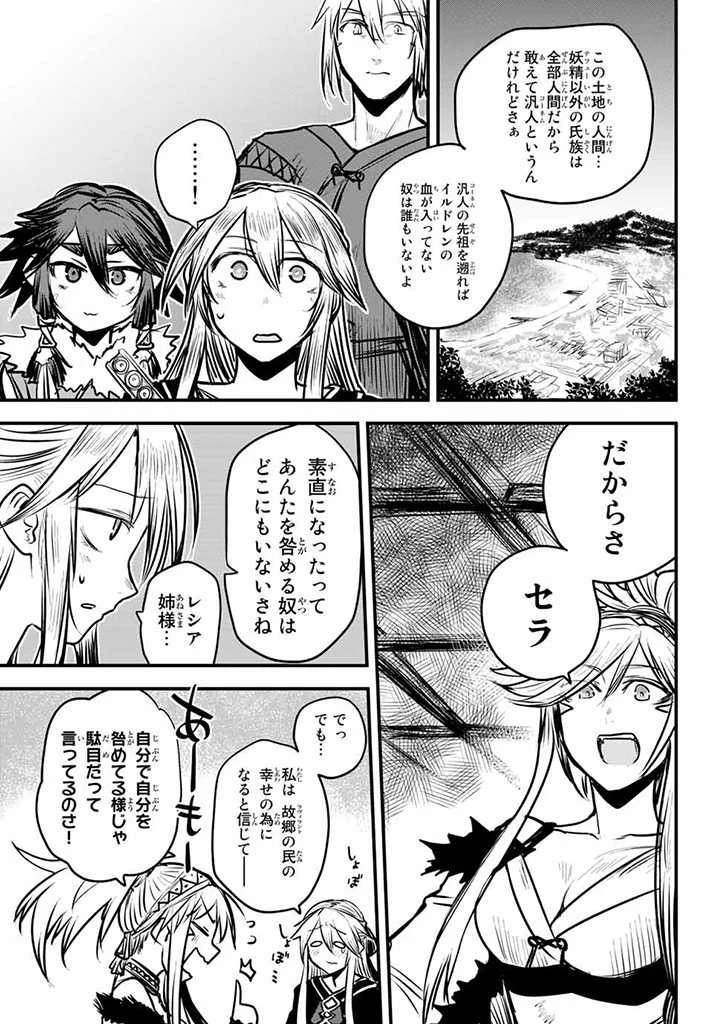 姫騎士は蛮族の嫁 第11.5話 - 12