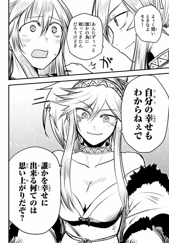 姫騎士は蛮族の嫁 第11.5話 - 13