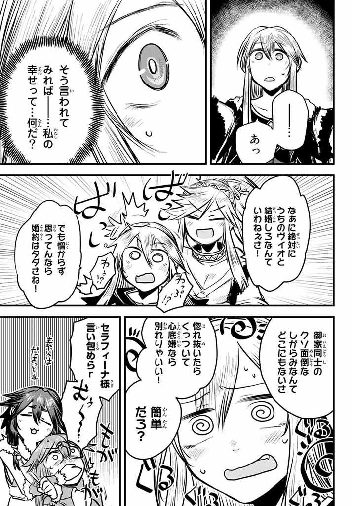 姫騎士は蛮族の嫁 第11.5話 - 14