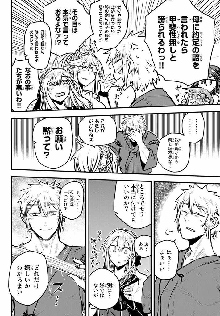 姫騎士は蛮族の嫁 第11.5話 - 17