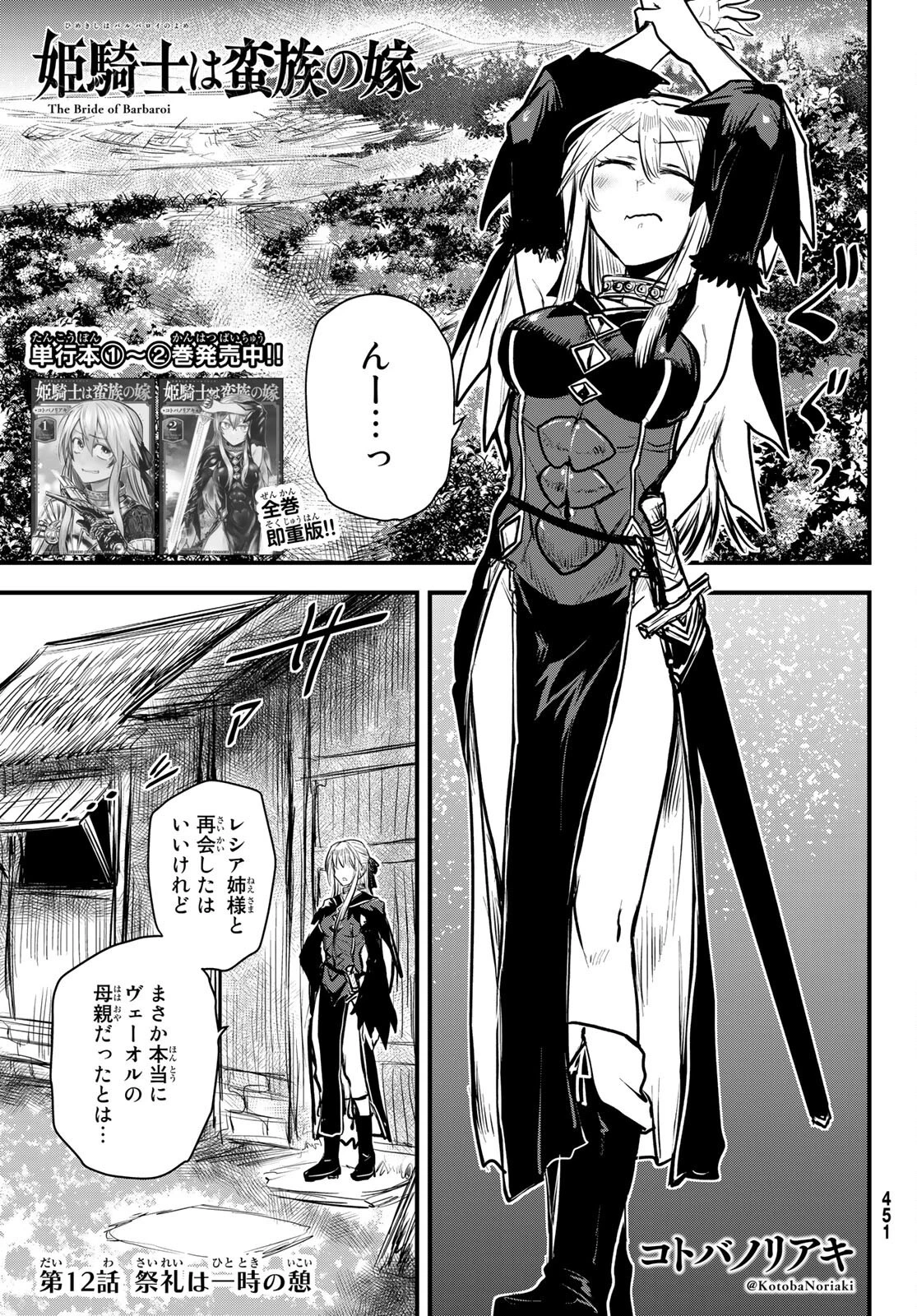 姫騎士は蛮族の嫁 第12話 - 1