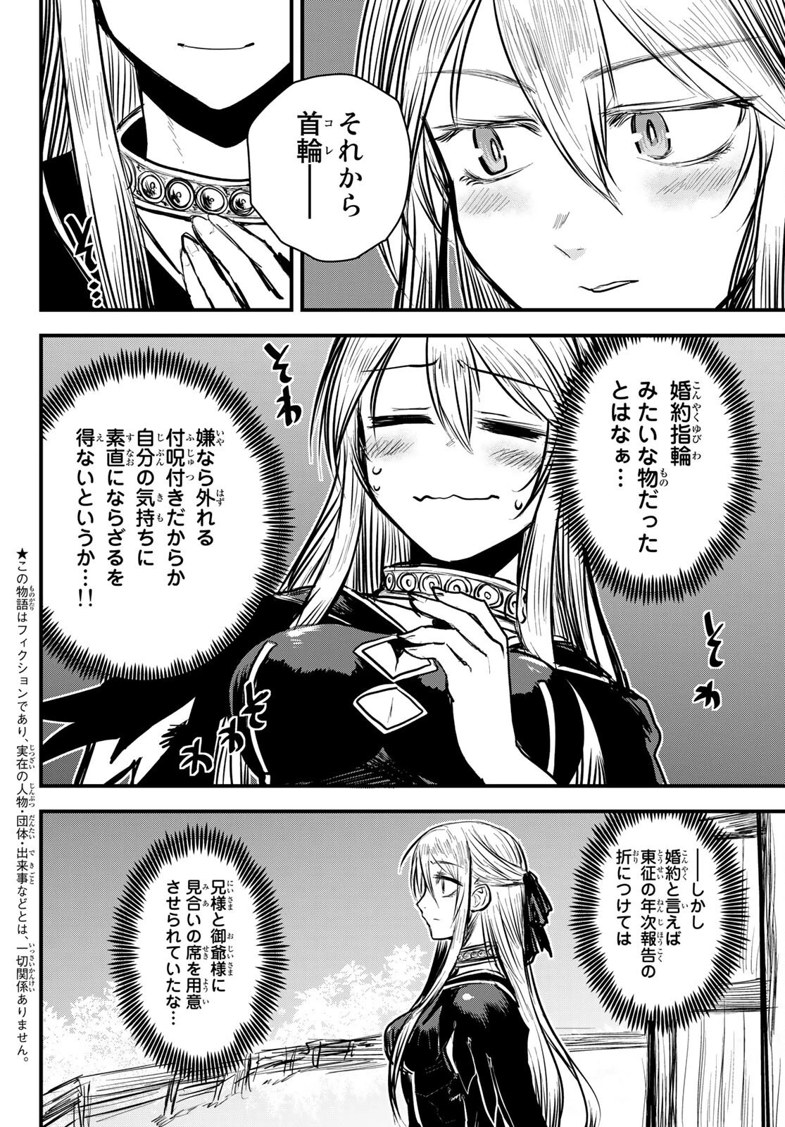 姫騎士は蛮族の嫁 第12話 - 2