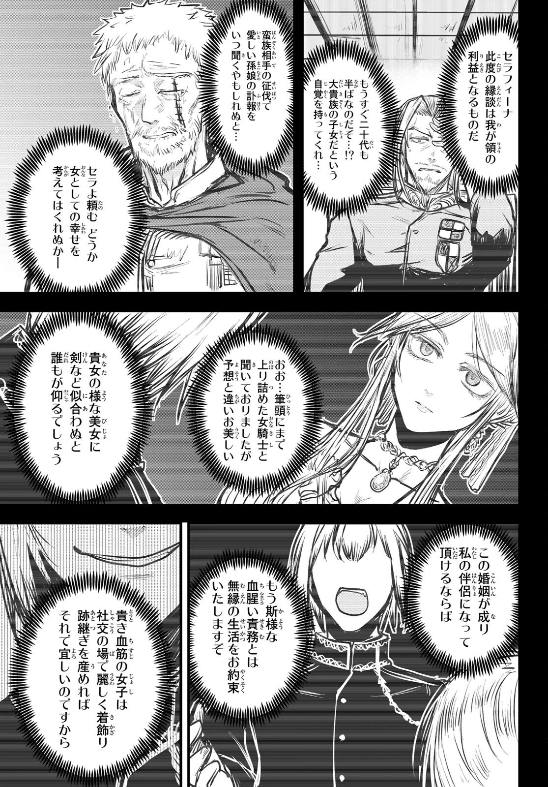 姫騎士は蛮族の嫁 第12話 - 3