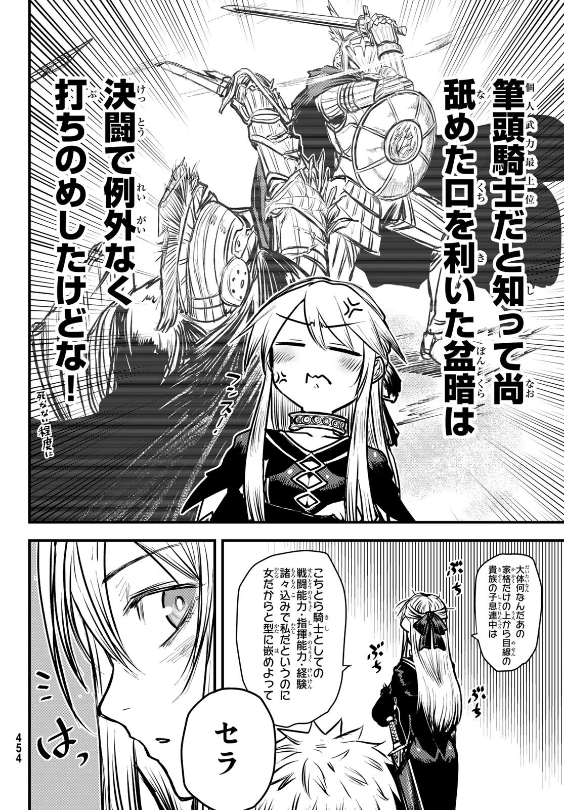 姫騎士は蛮族の嫁 第12話 - 4