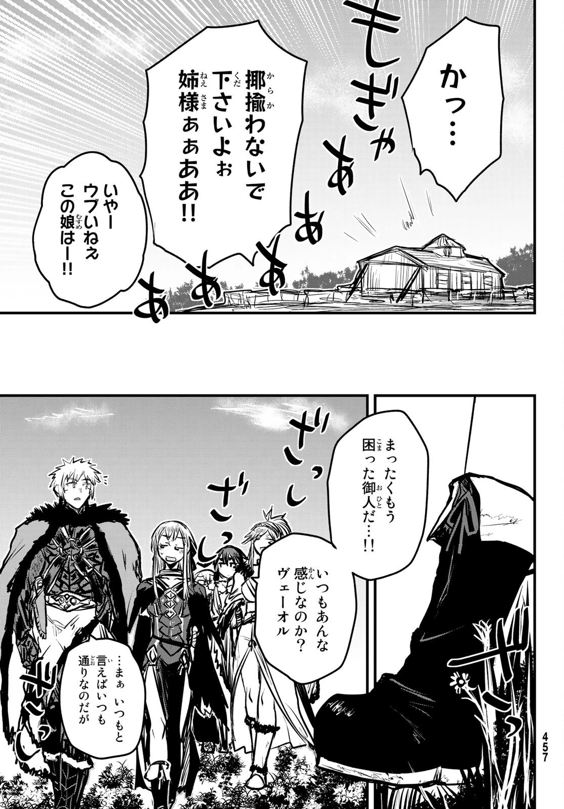 姫騎士は蛮族の嫁 第12話 - 7