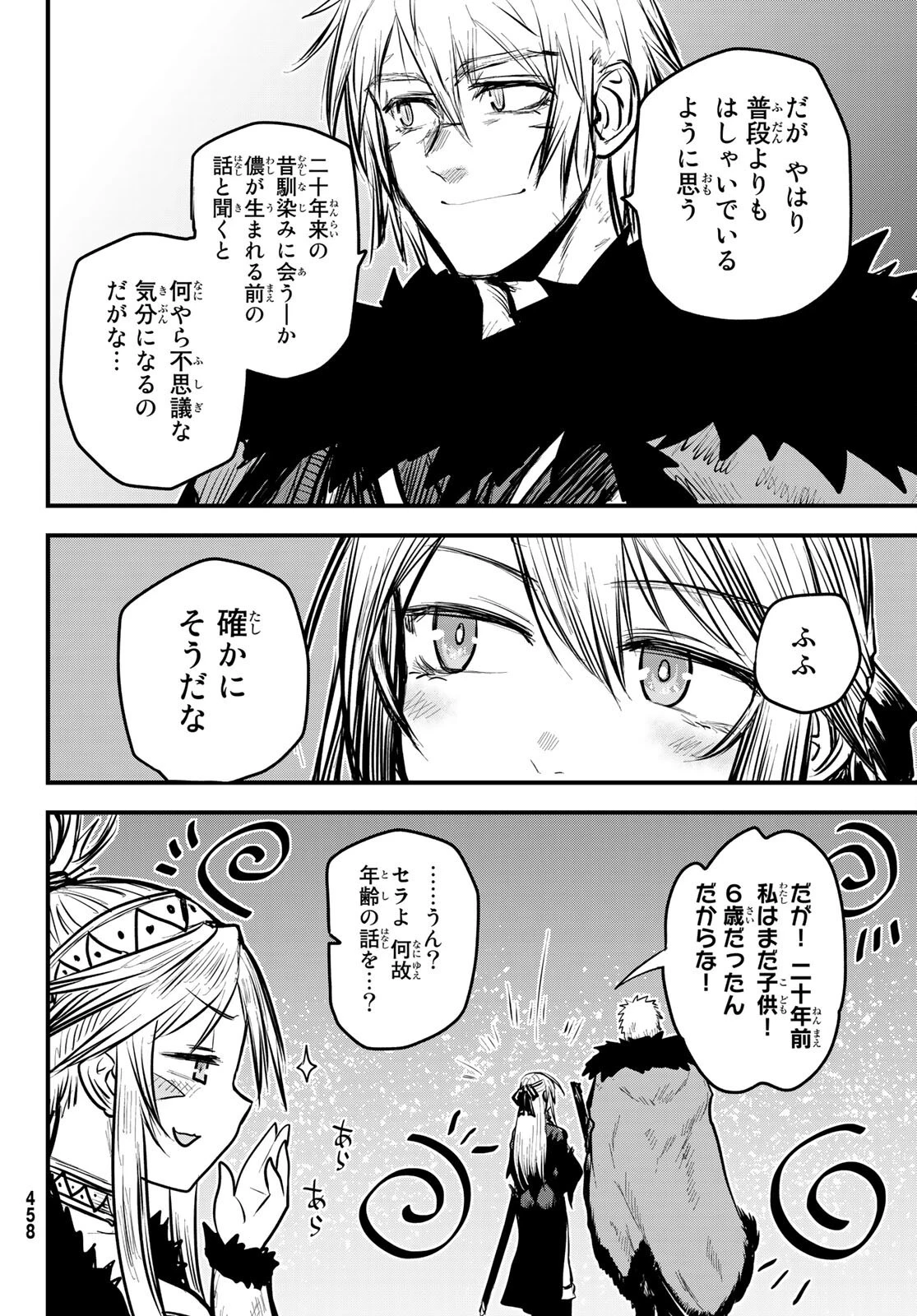 姫騎士は蛮族の嫁 第12話 - 8